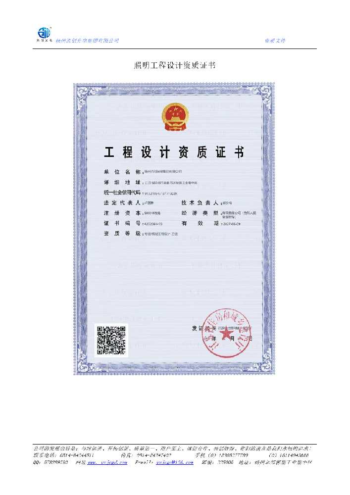 海丰县照明工程设计资质证书