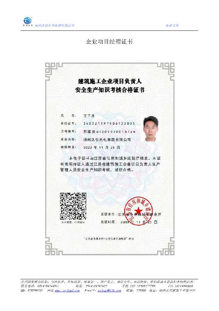 海丰县企业项目经理证书