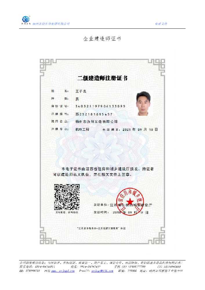 海丰县企业建造师证书
