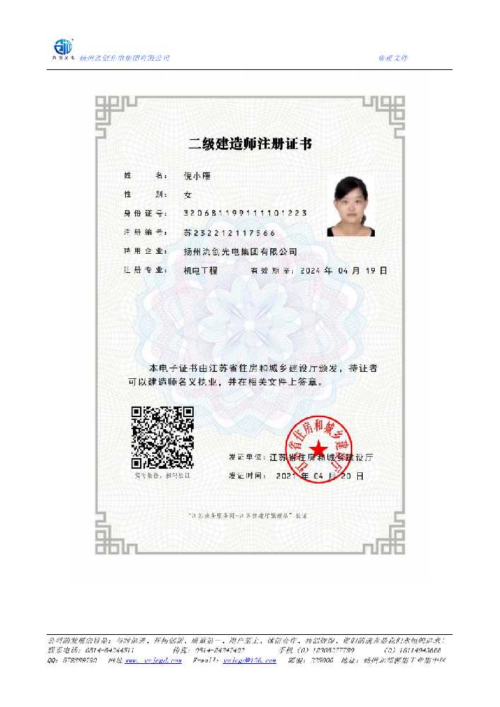 海丰县二级建造师注册证书