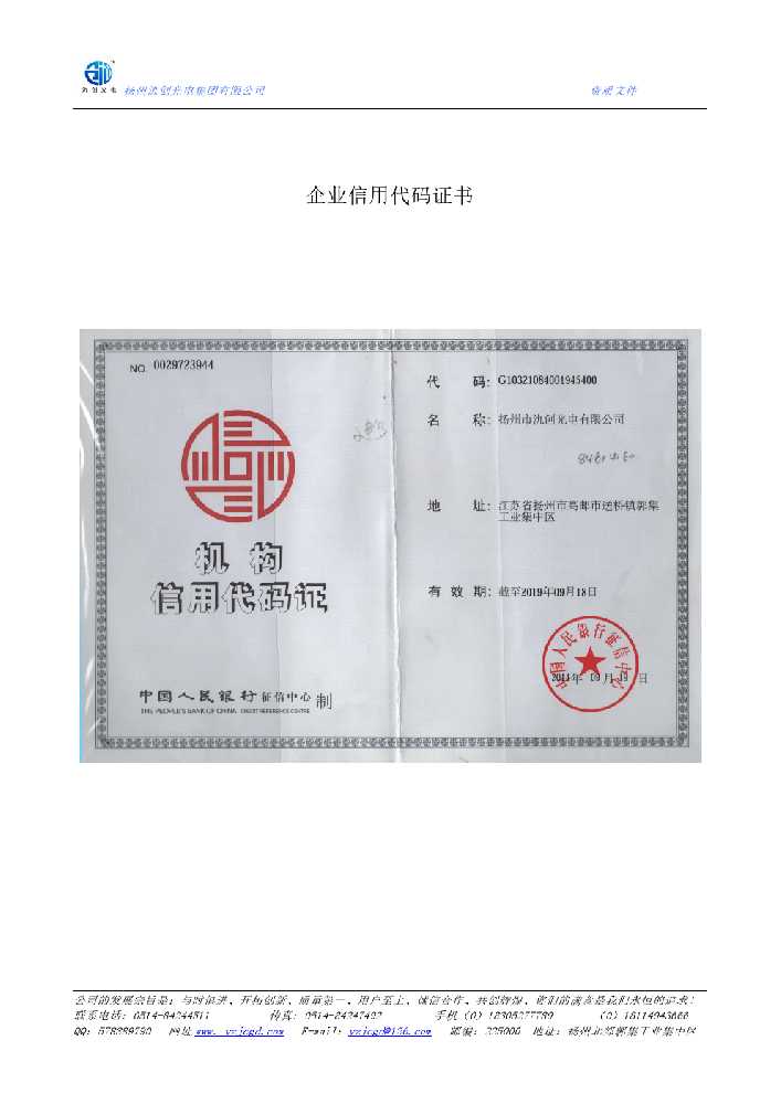 海丰县企业信用代码证书
